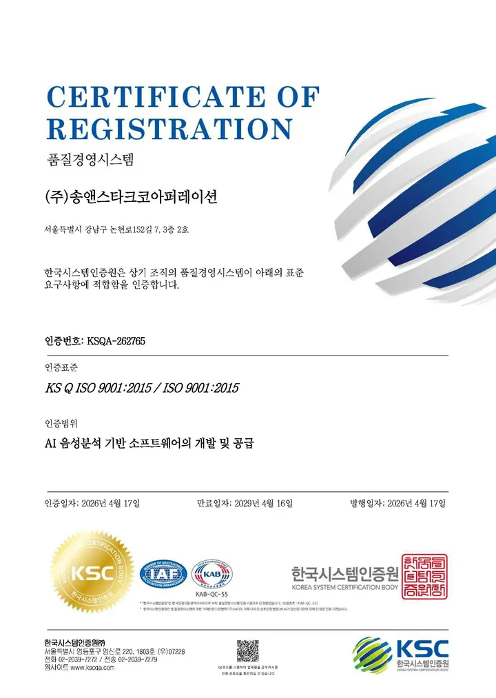 ISO 9001 품질경영시스템 인증서