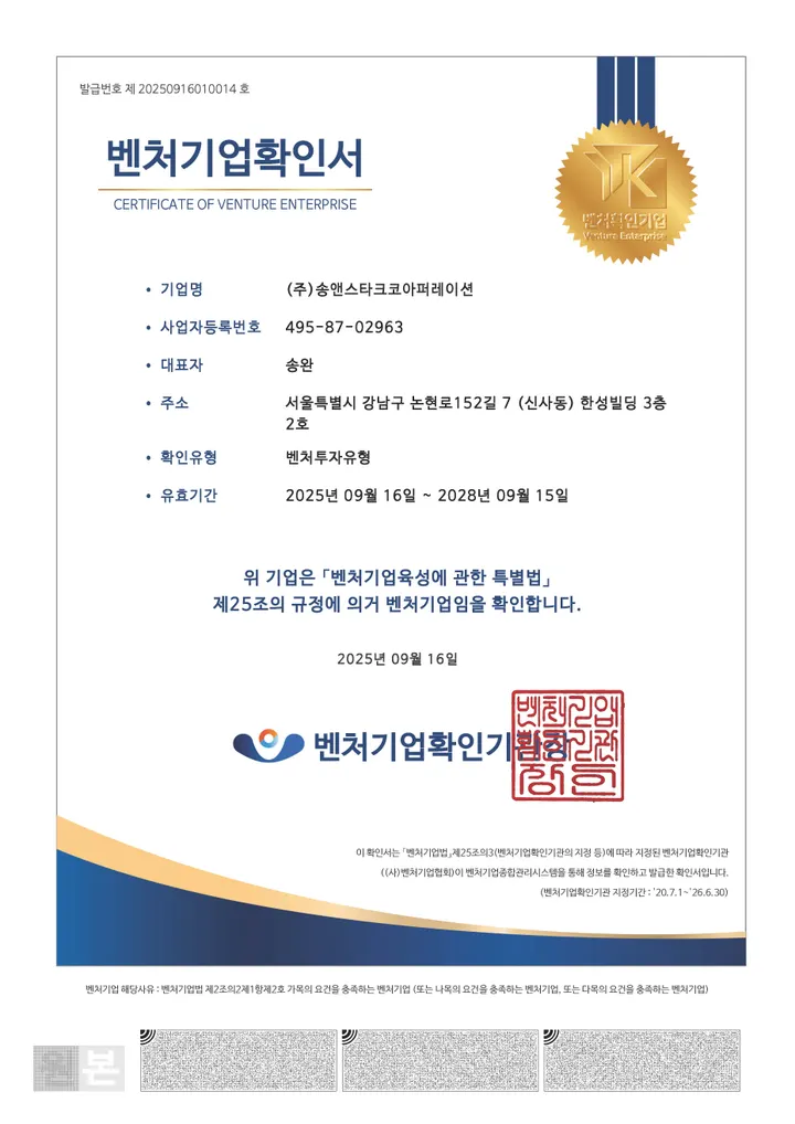 Venture Enterprise Certificate