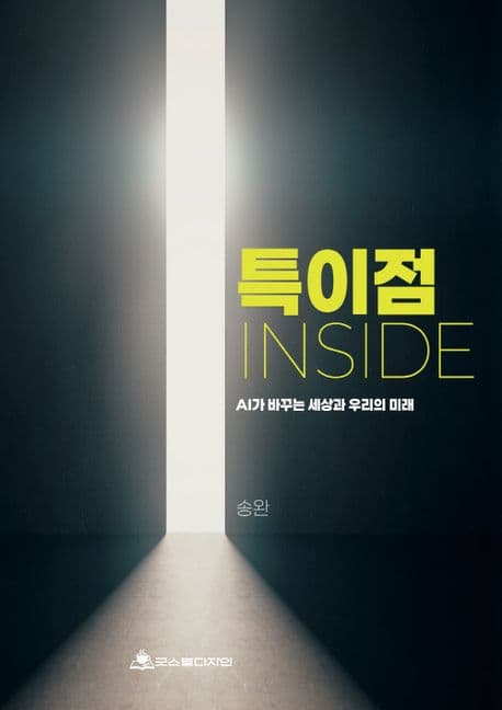 Singularity Inside